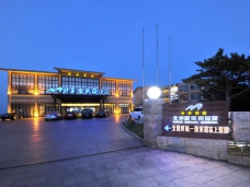 北华园观海酒店挂牌四星